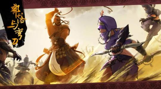  部落与弯刀(0.7.0.8已更新）
