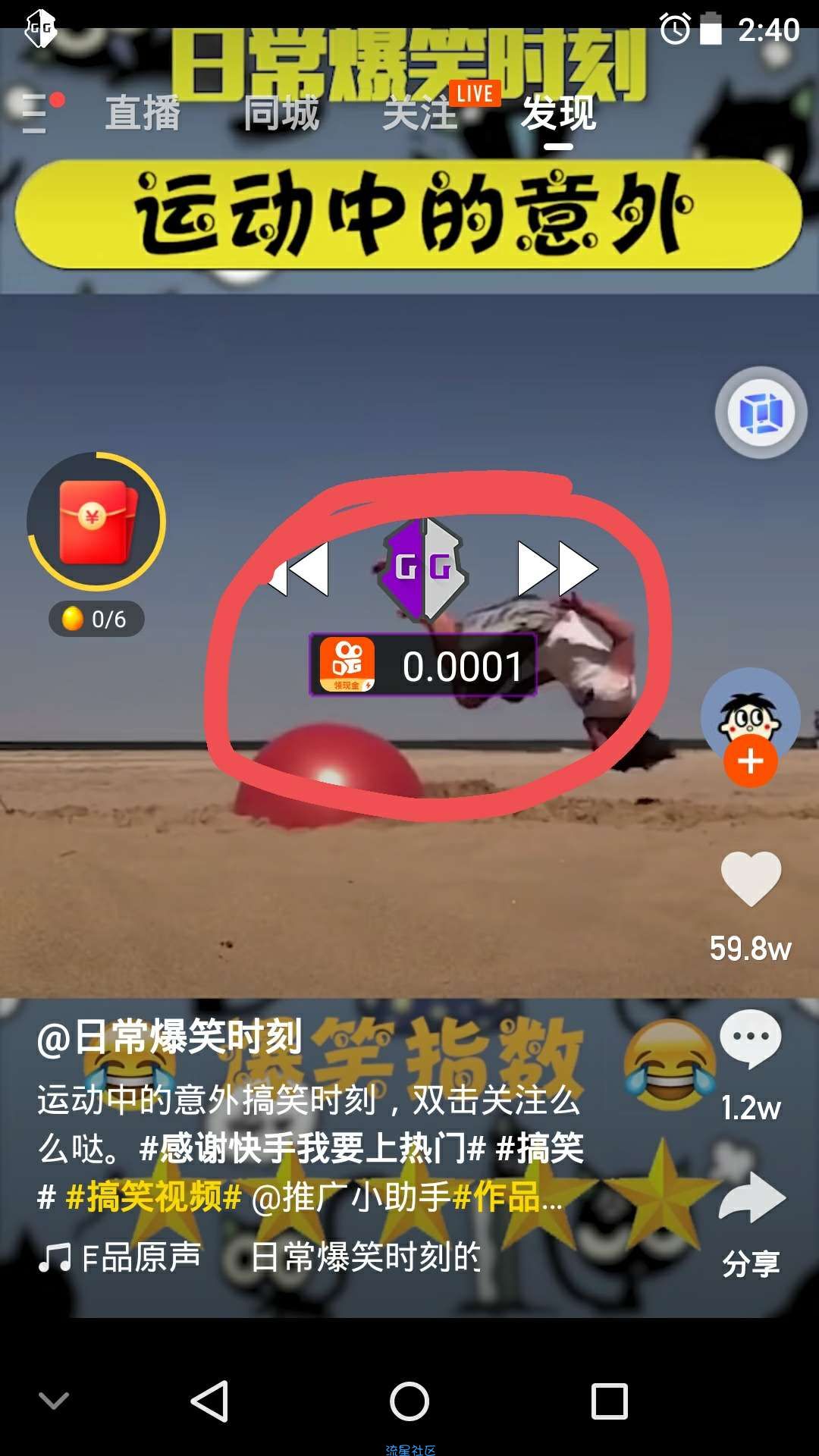 【技术教程】快手极速版自动刷金币