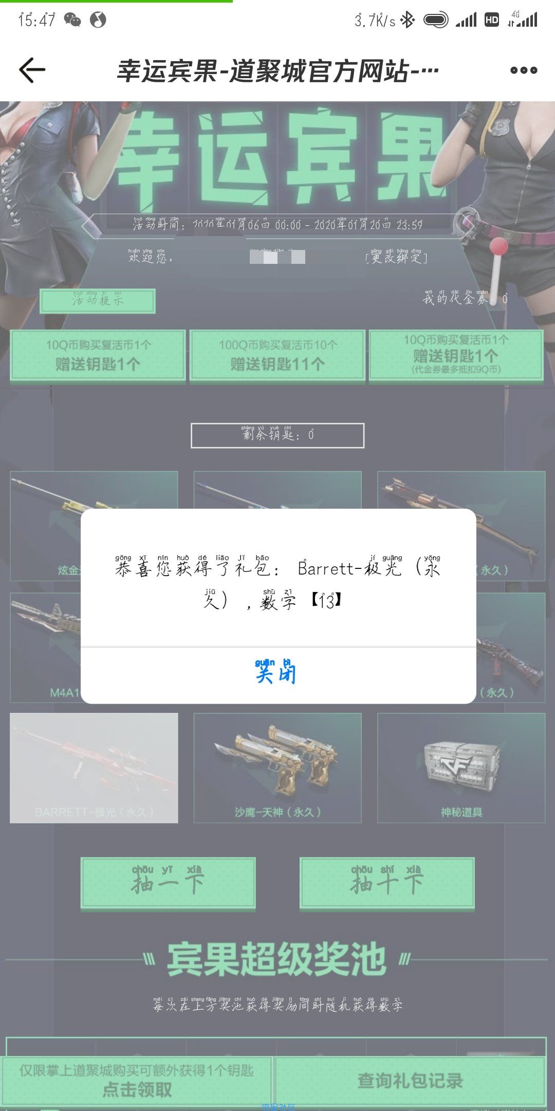 CF幸运“宾果”抽奖
