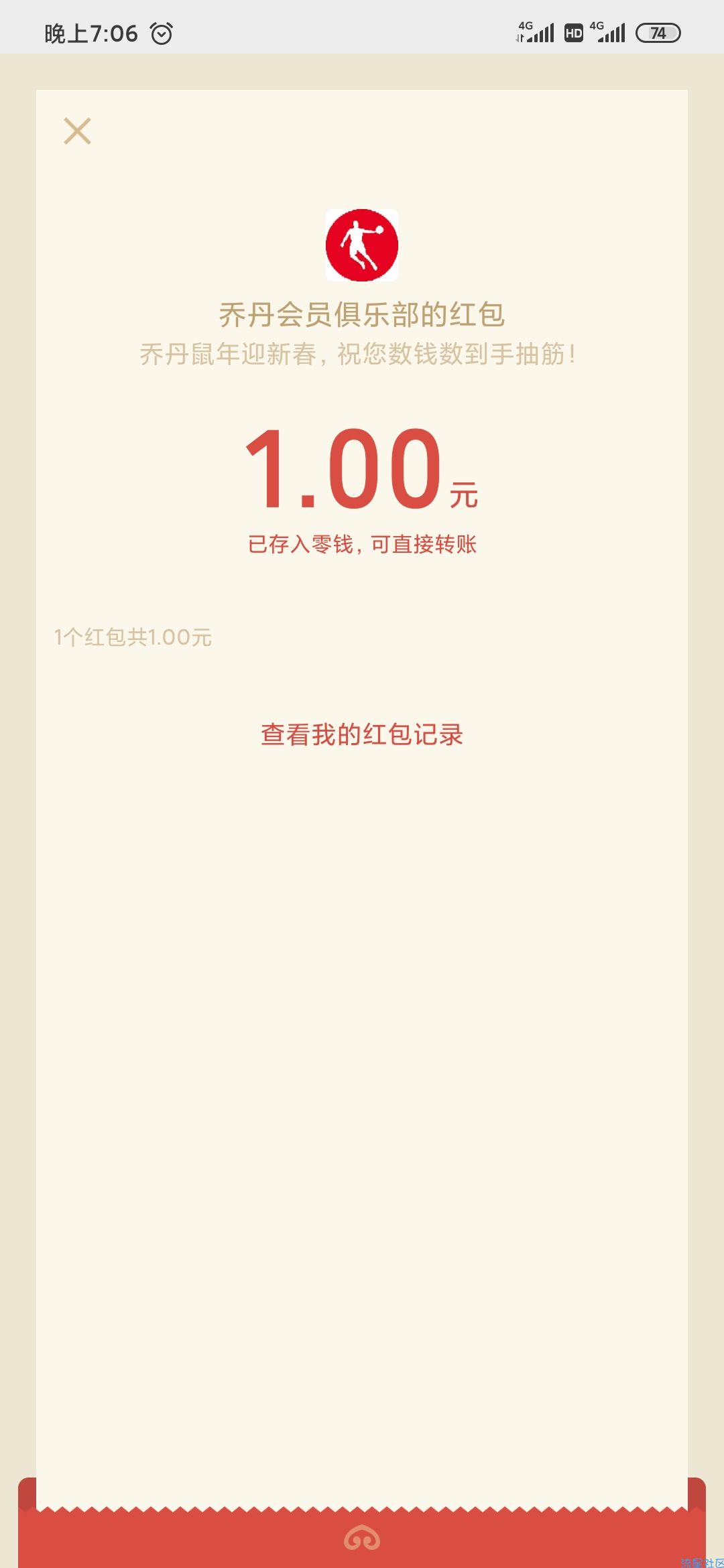 【现金红包】乔丹会员俱乐部玩游戏抽红包