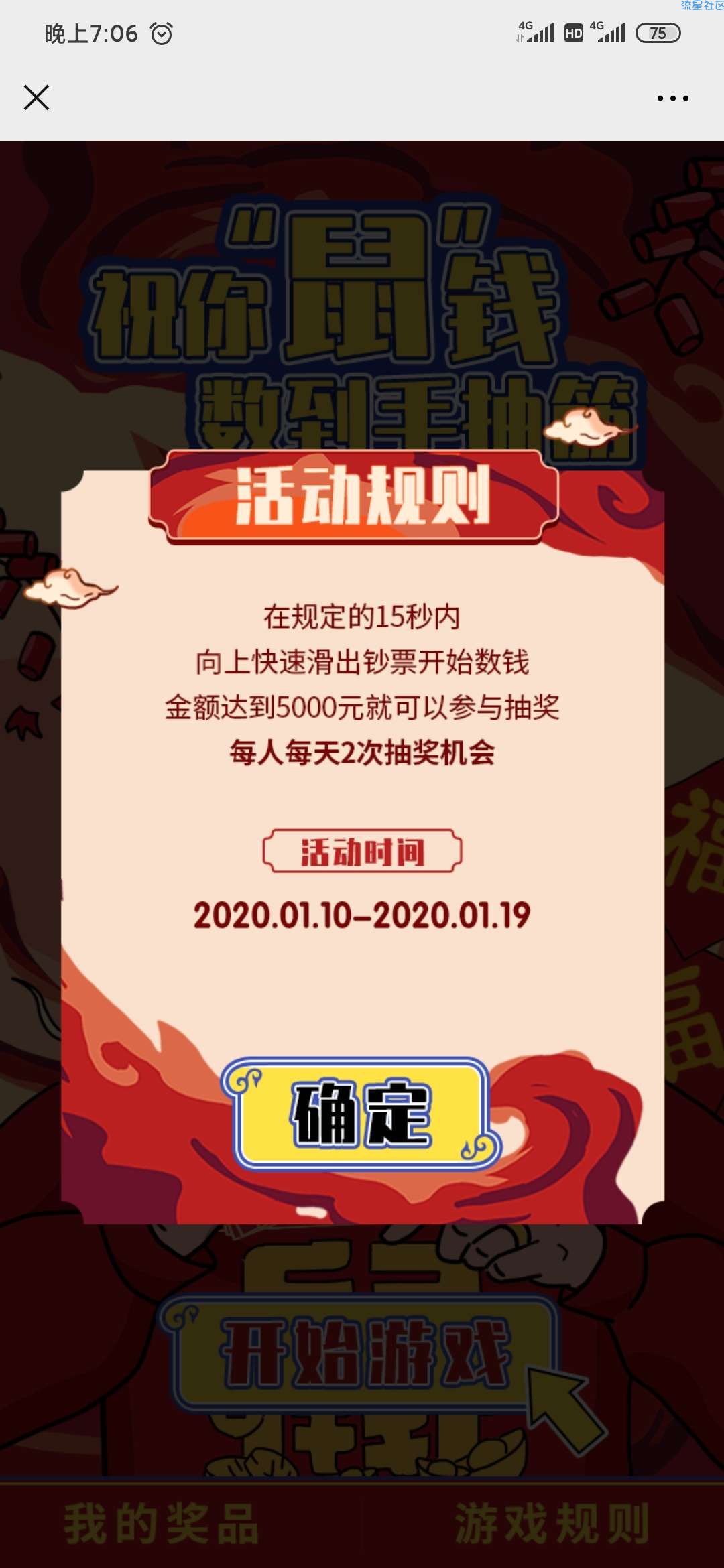 【现金红包】乔丹会员俱乐部玩游戏抽红包