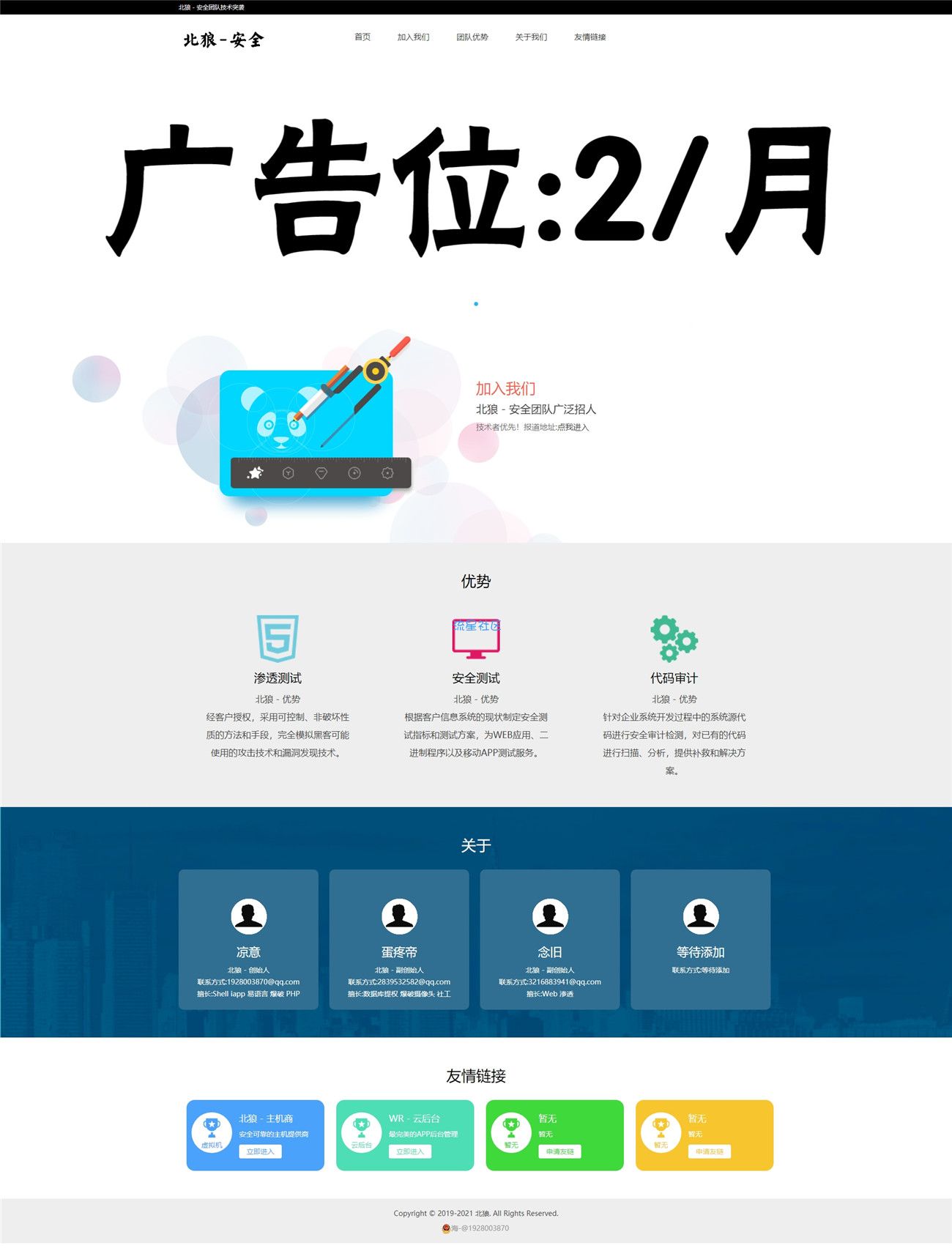 【源码分享】某某安全团队官网源码
