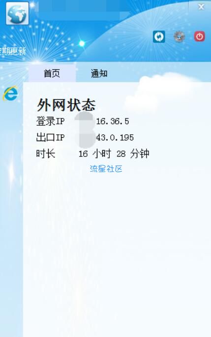 校园网破解版 学生无限制开热点
