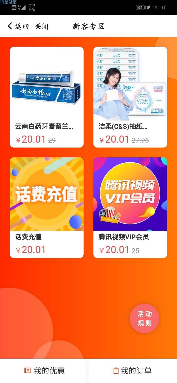 中国银行0.51撸25话费