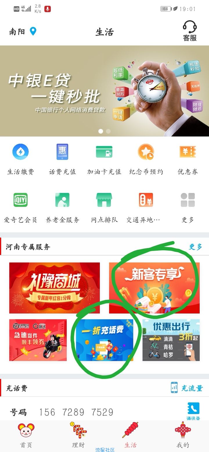 中国银行0.51撸25话费