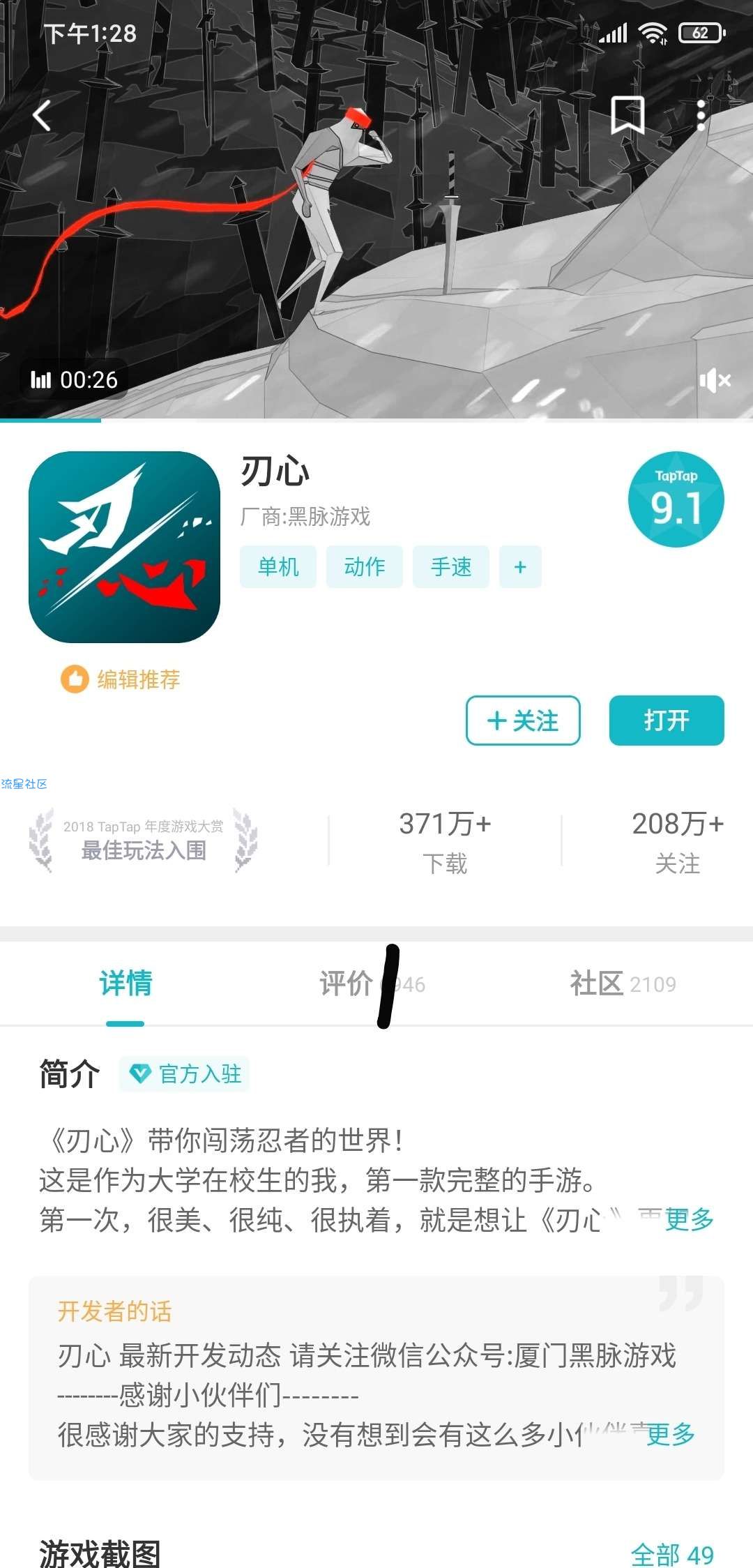 修改教程 修改游戏“刃心”内购破解