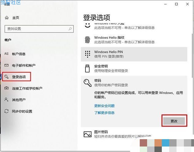 【小白教程】Win10怎么去掉登录密码？