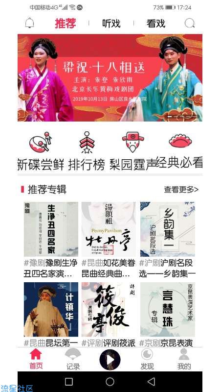 听戏APP v4.4.1，精选大戏！