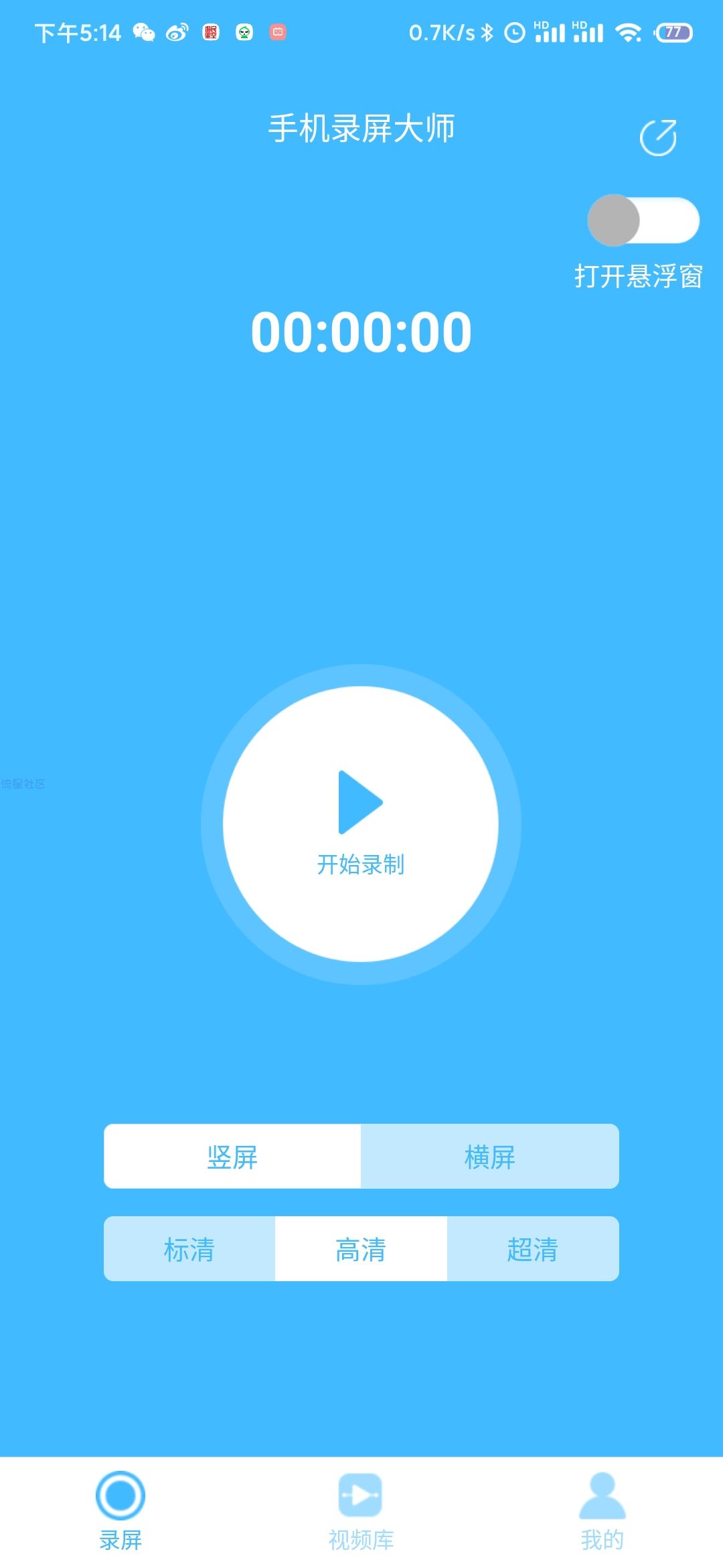 【分享】手机录屏 v1.0.5 超简洁的手机录屏软件