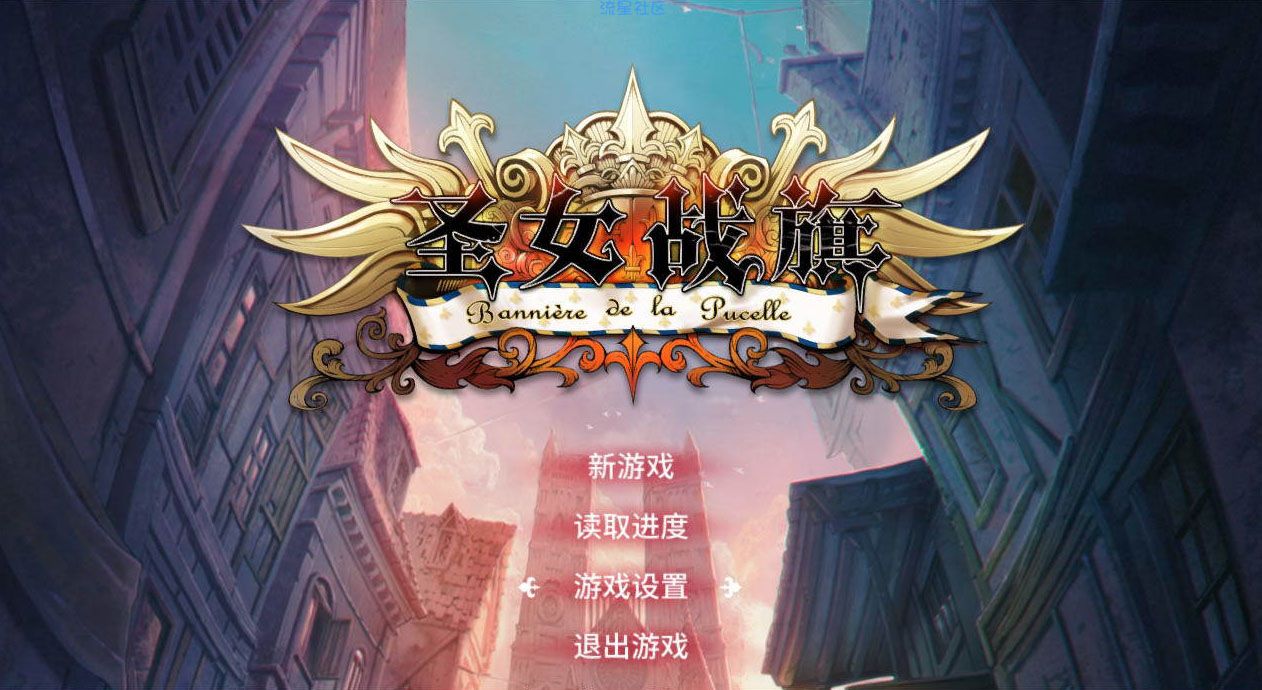  圣女战旗 1.6官方中文修复版+新DLC