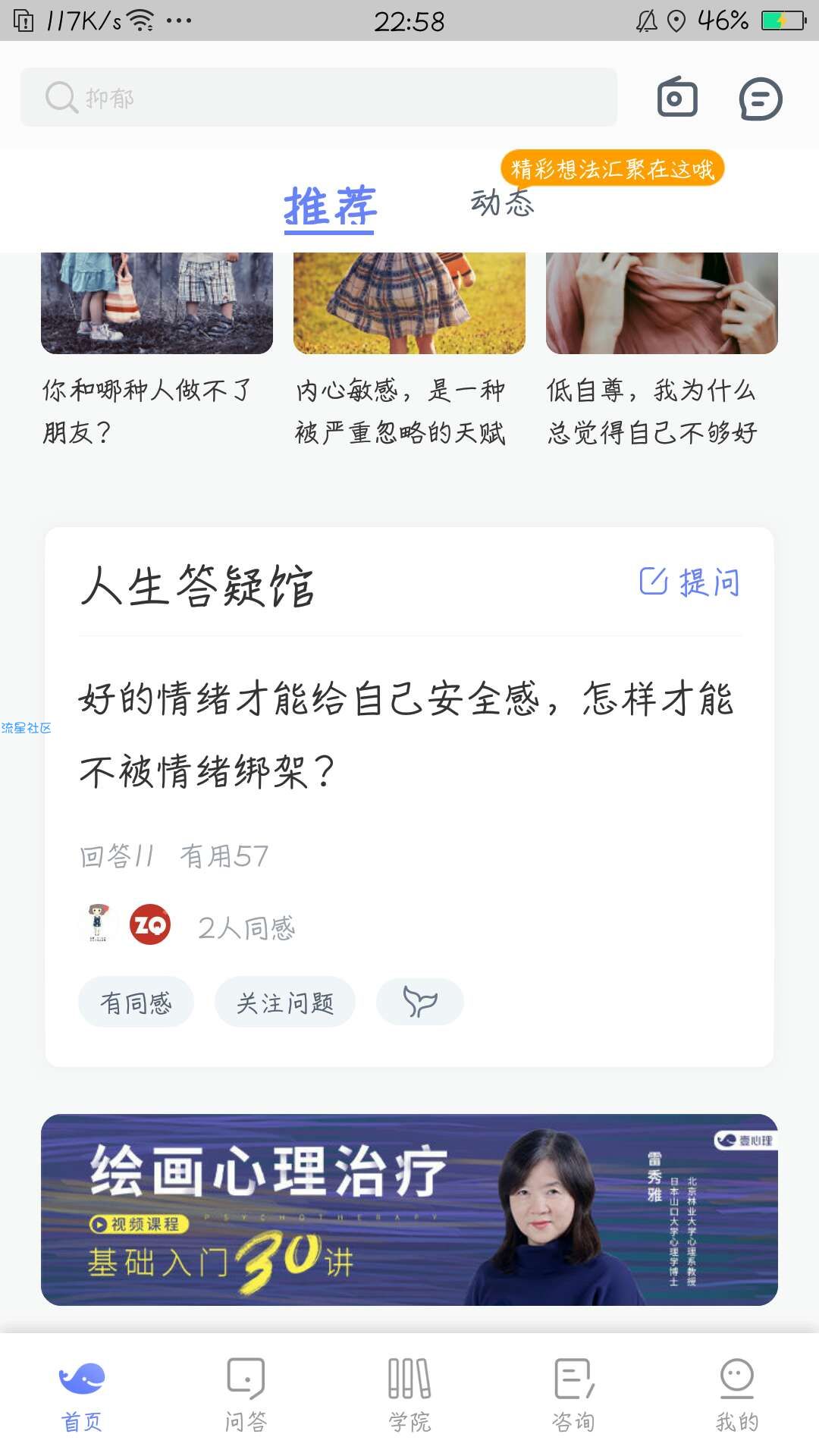 【分享】壹心理 6.5.0