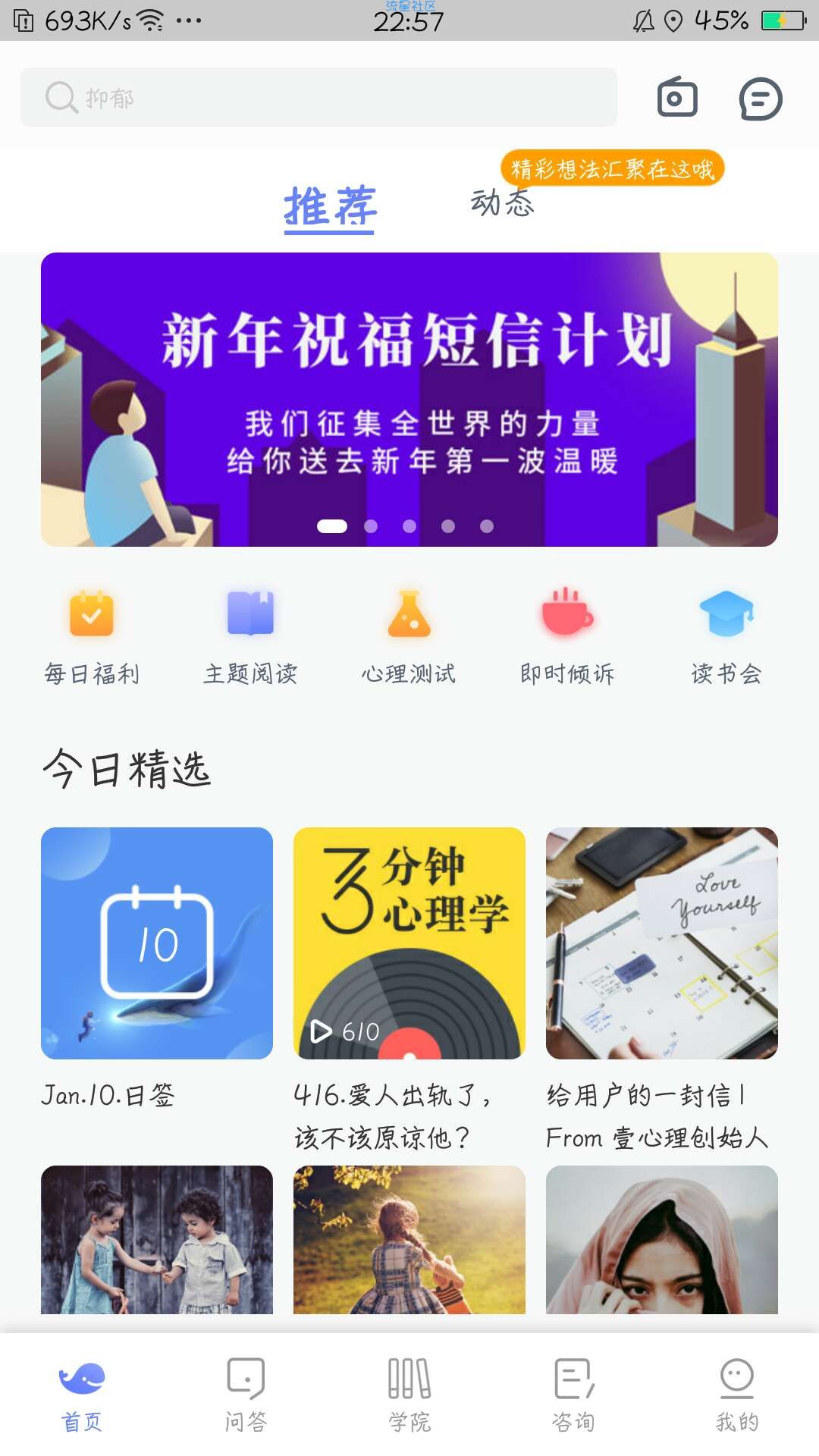 【分享】壹心理 6.5.0