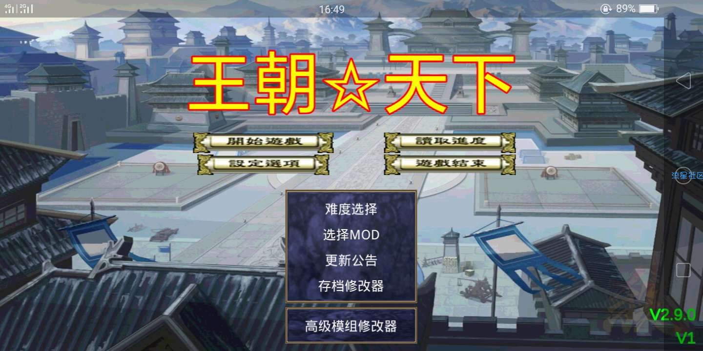 新游戏更新：慕容三国之王朝天下