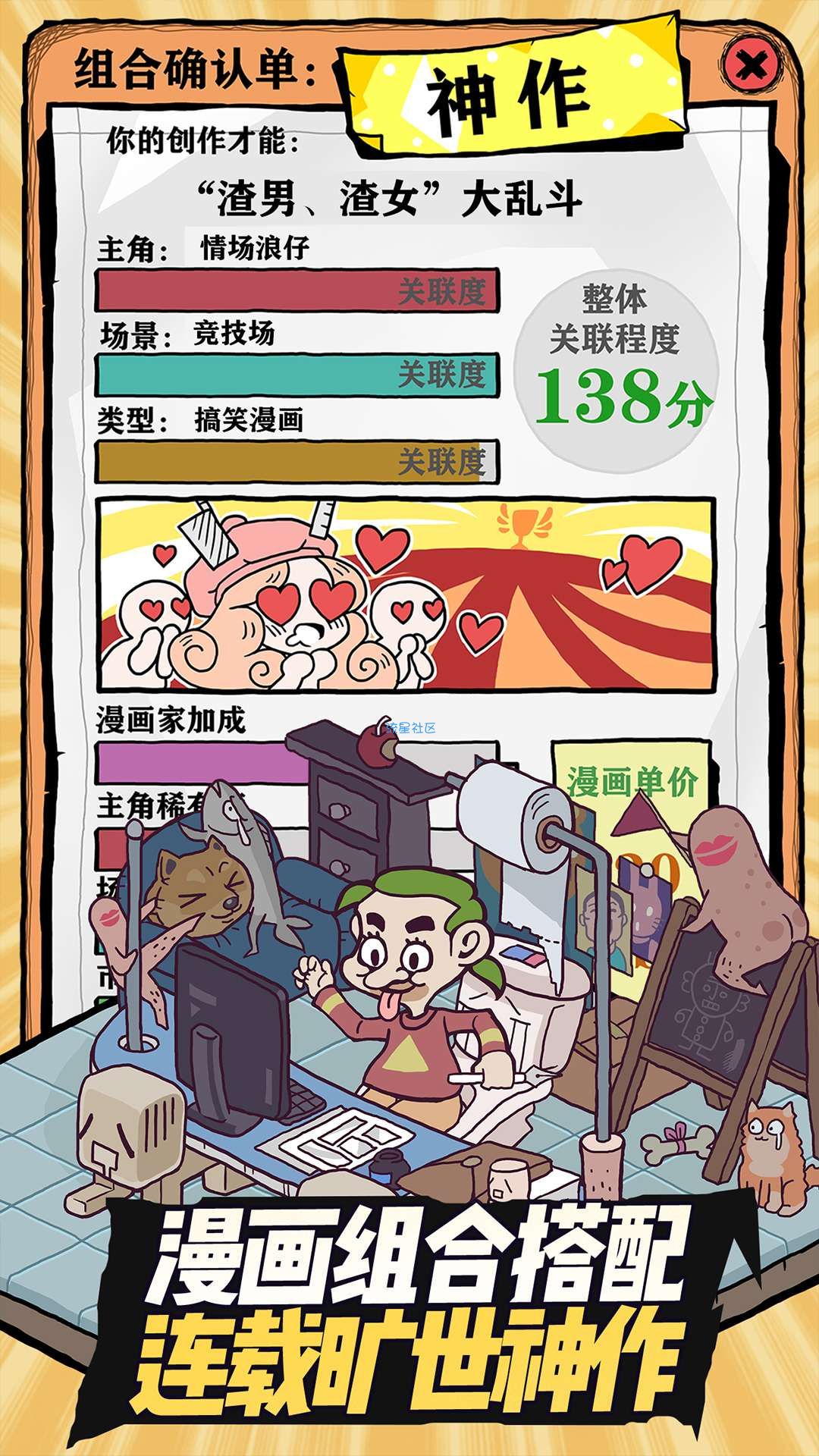 【新游速递】人气王漫画社