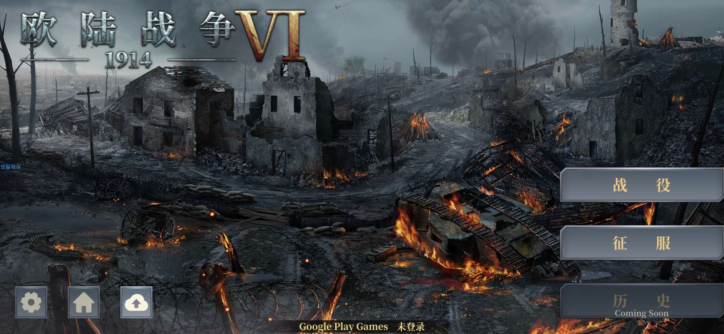  欧陆战争6:1914无限金币版   e社新游哦