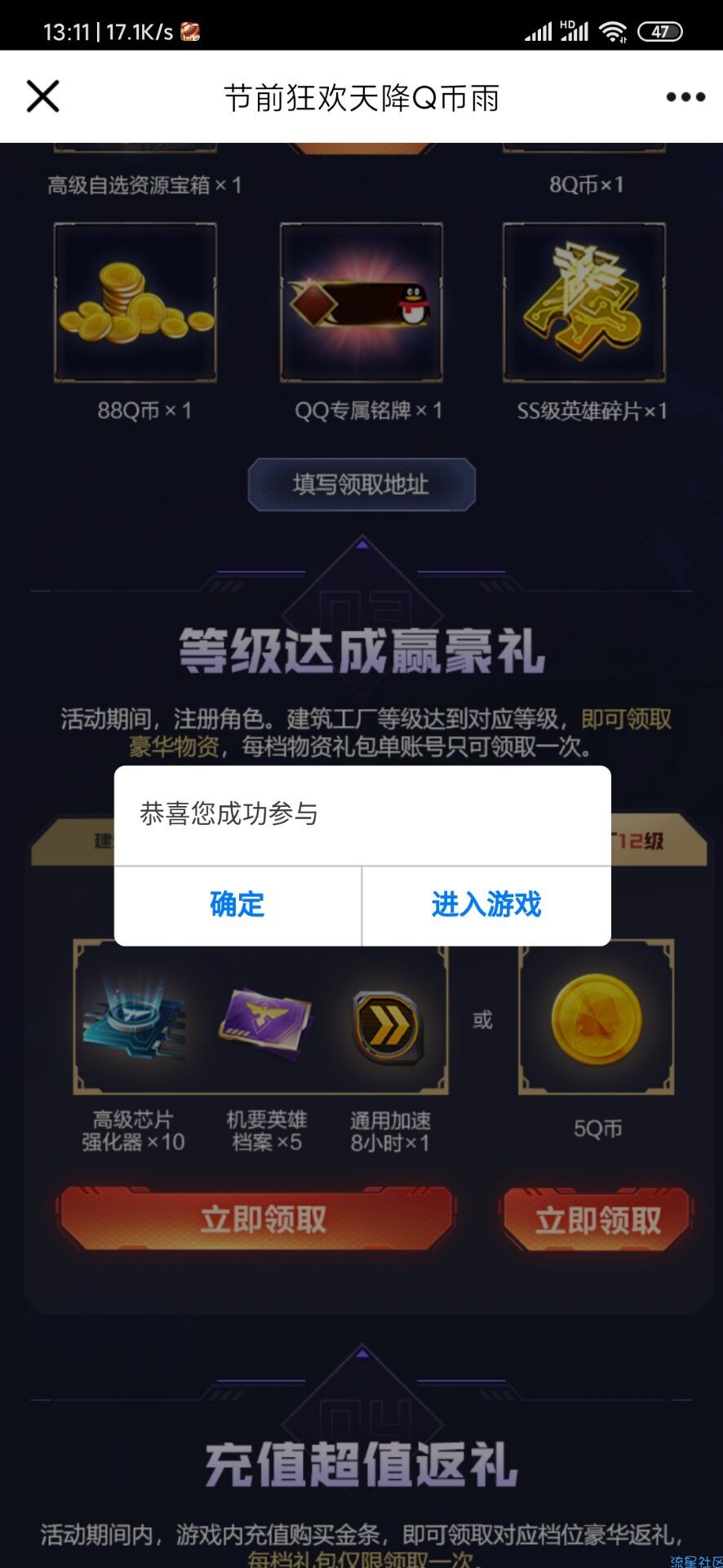 【虚拟物品】红警ol练级领5Q币