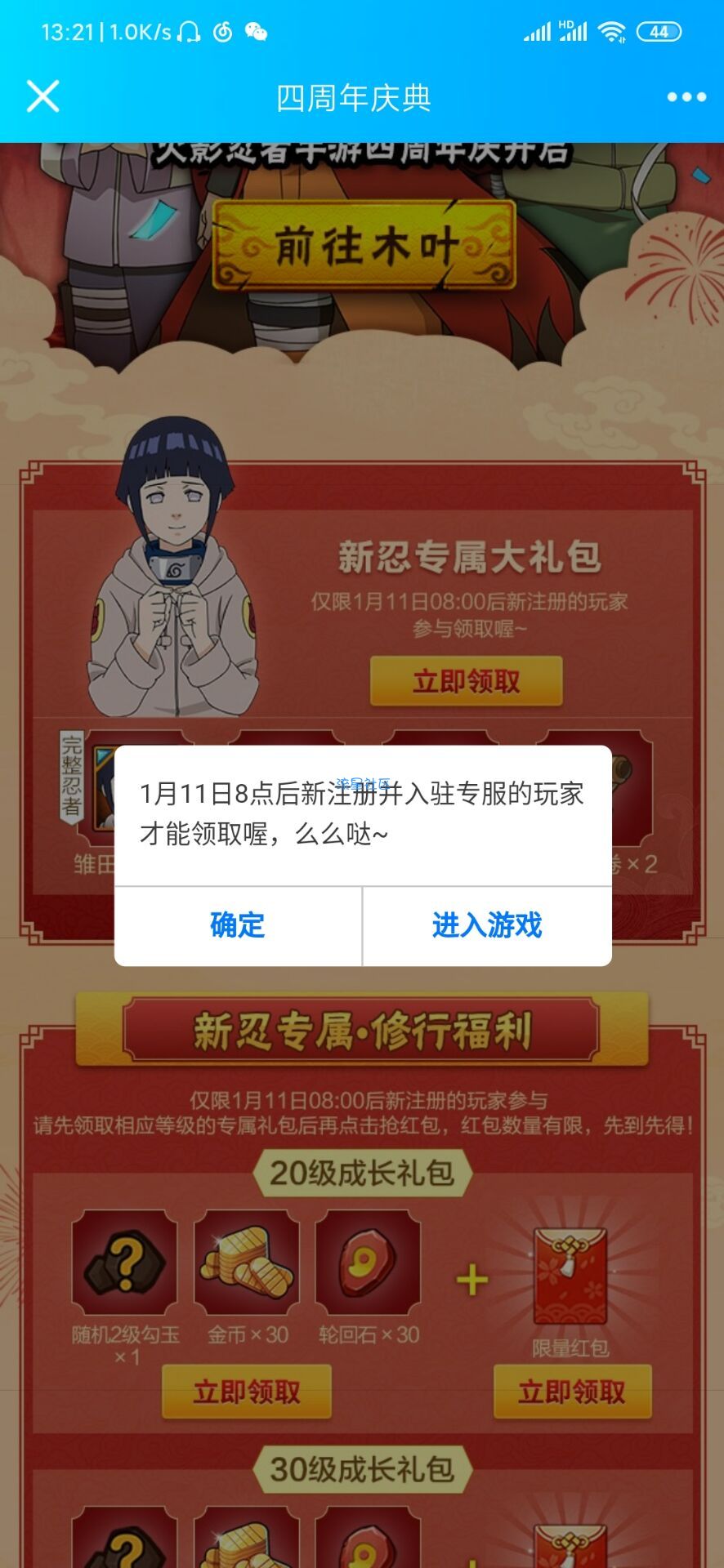 【现金红包】火影忍者练级领28元红包
