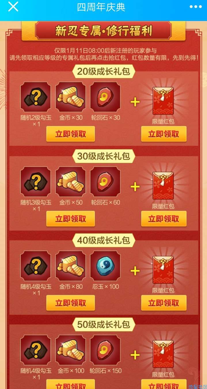 【现金红包】火影忍者练级领28元红包