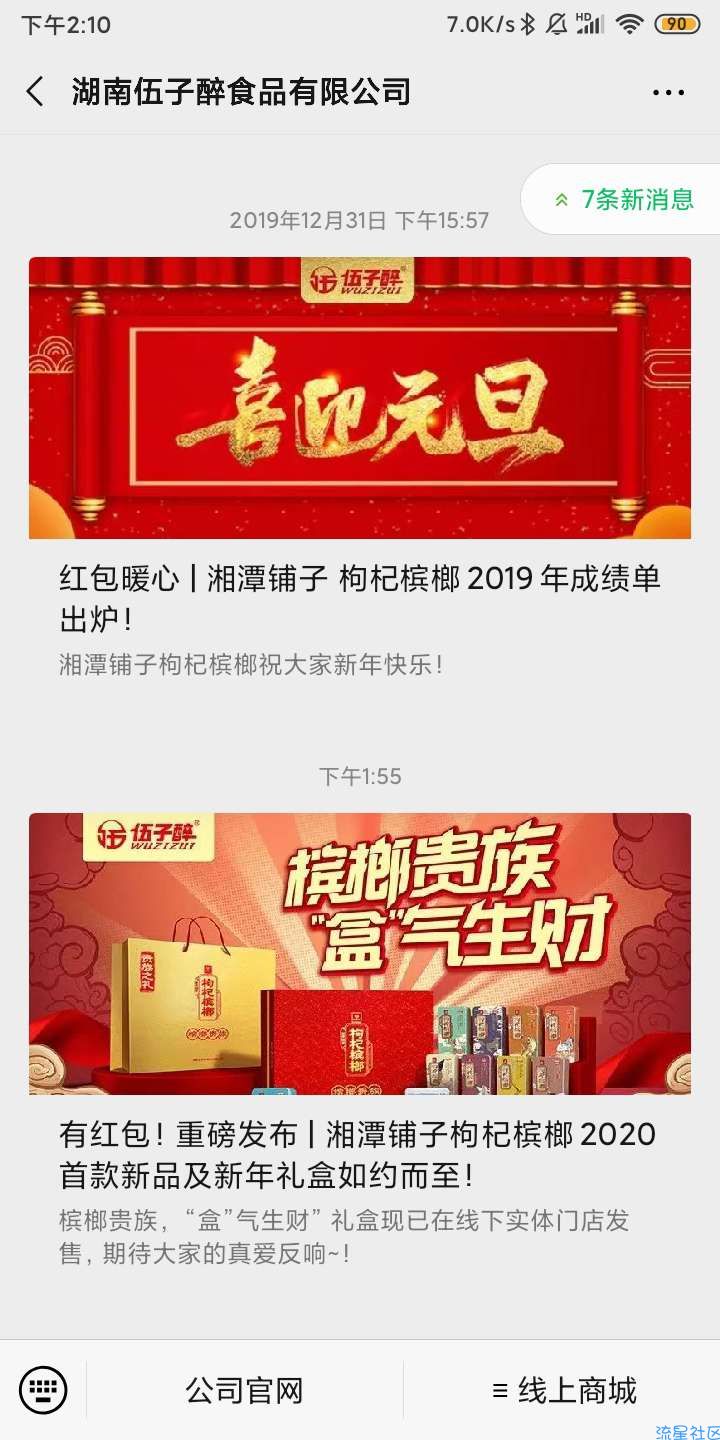 【现金红包】伍子醉抽红包