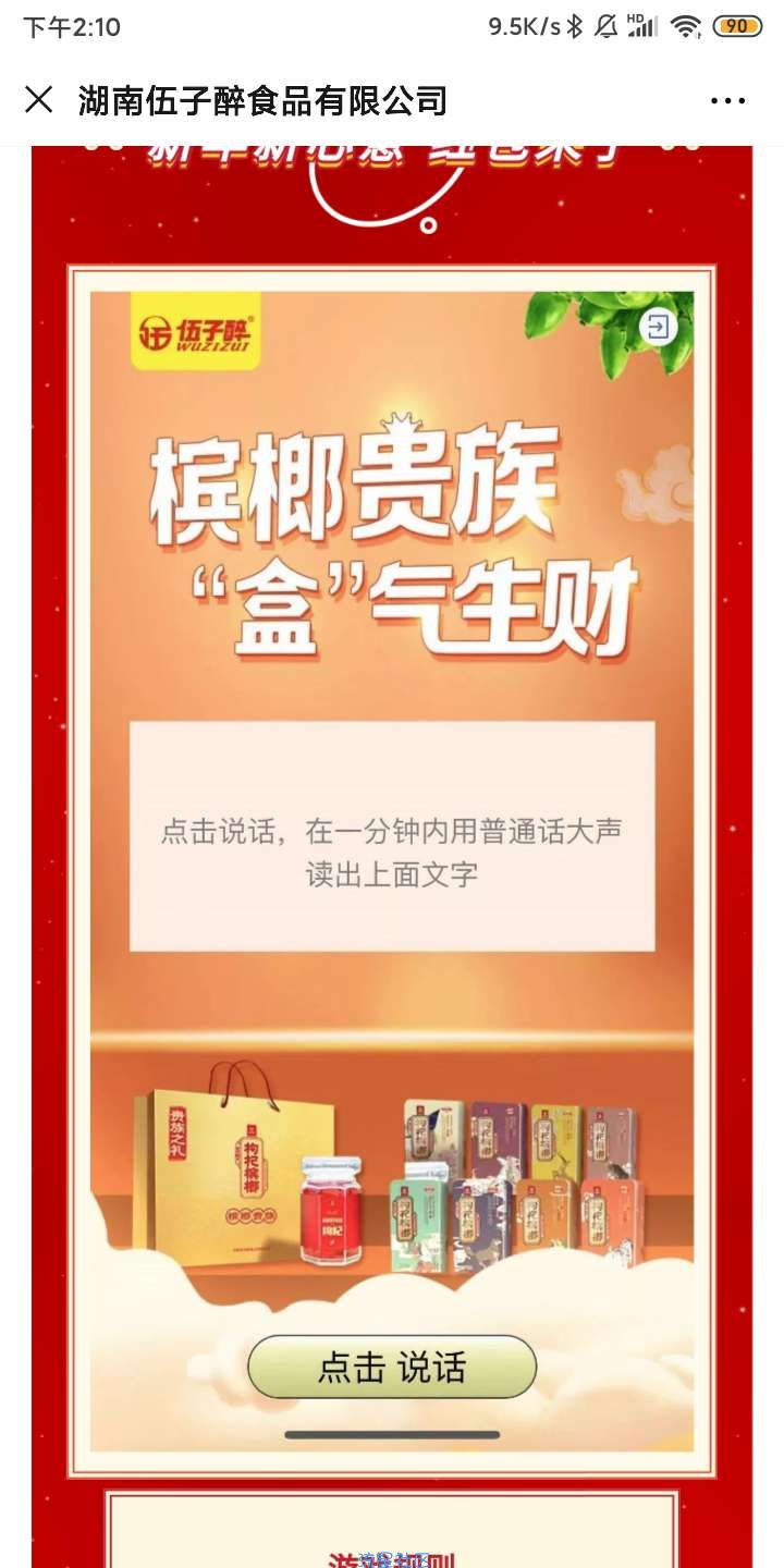 【现金红包】伍子醉抽红包
