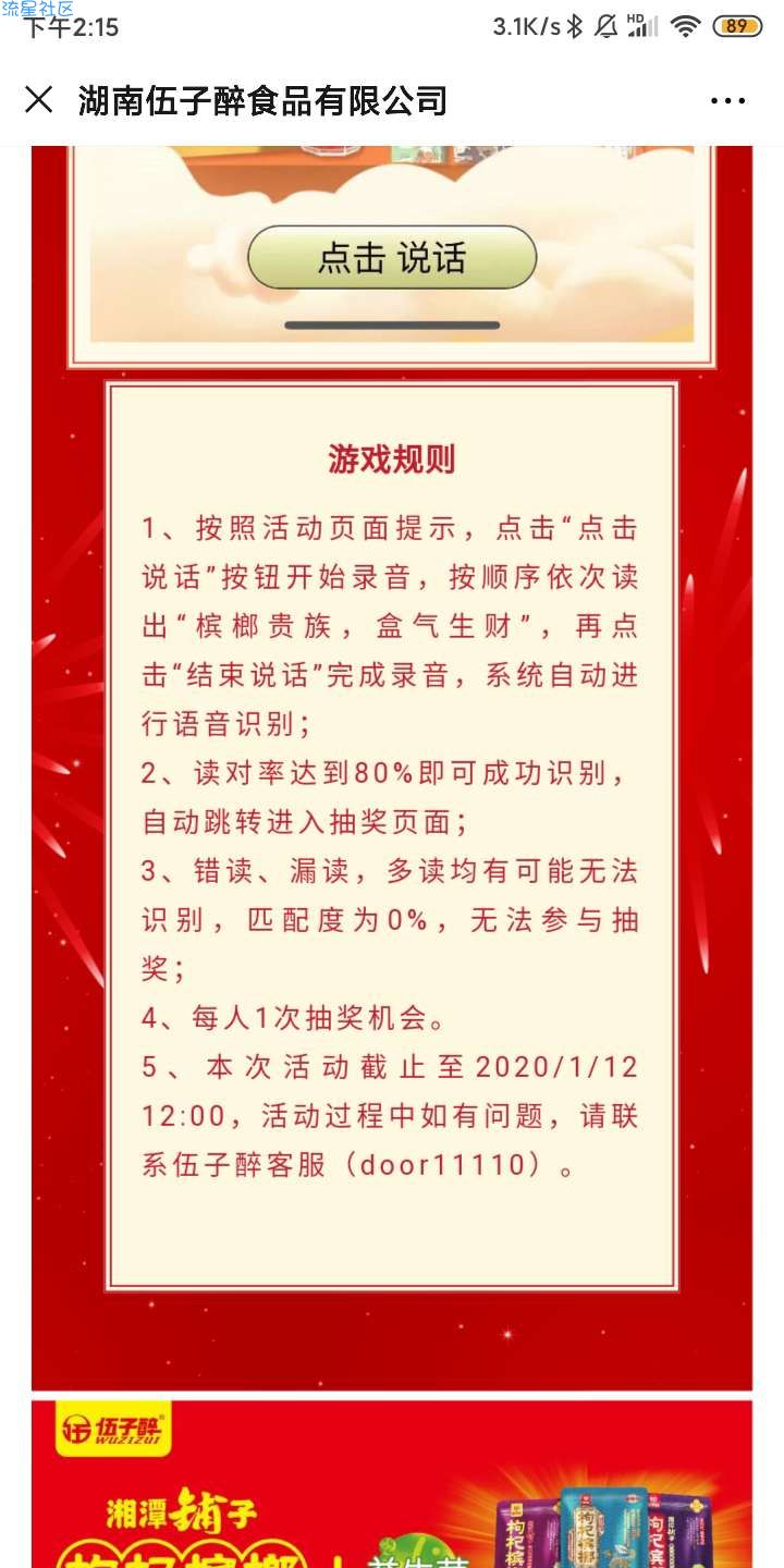 【现金红包】伍子醉抽红包