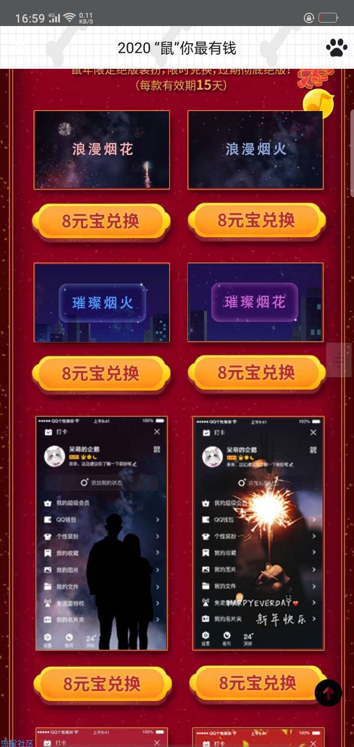 【虚拟物品】QQ个性装扮集齐元宝兑换奖品