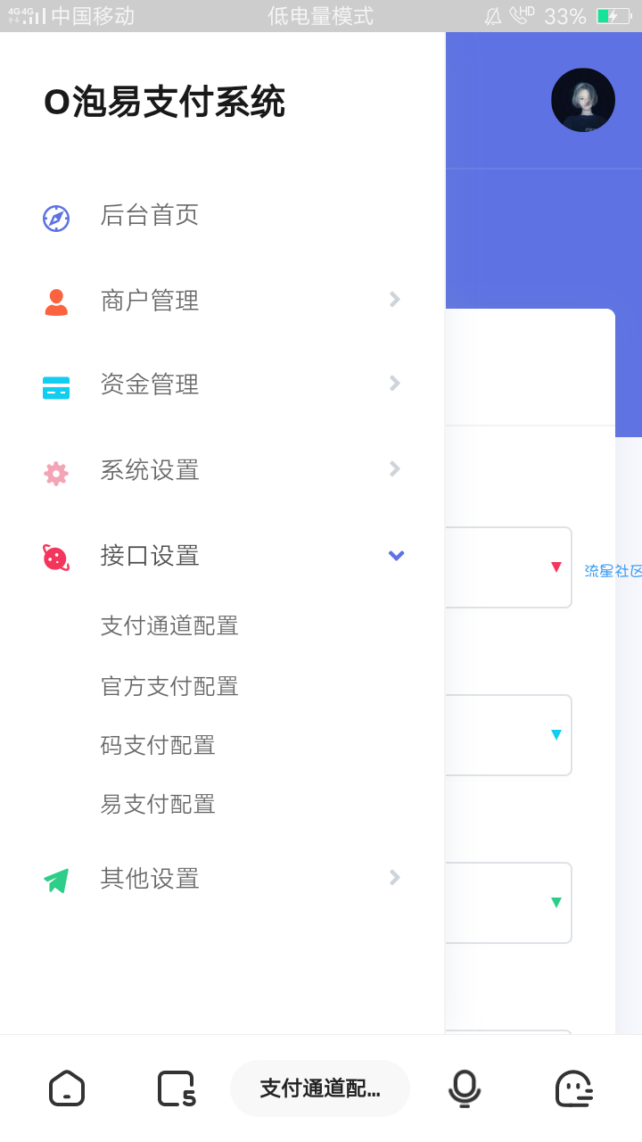 【源码】o泡易支付开源版优化之app