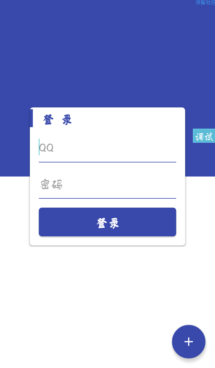 【IAPP教程】一个好看的登陆界面