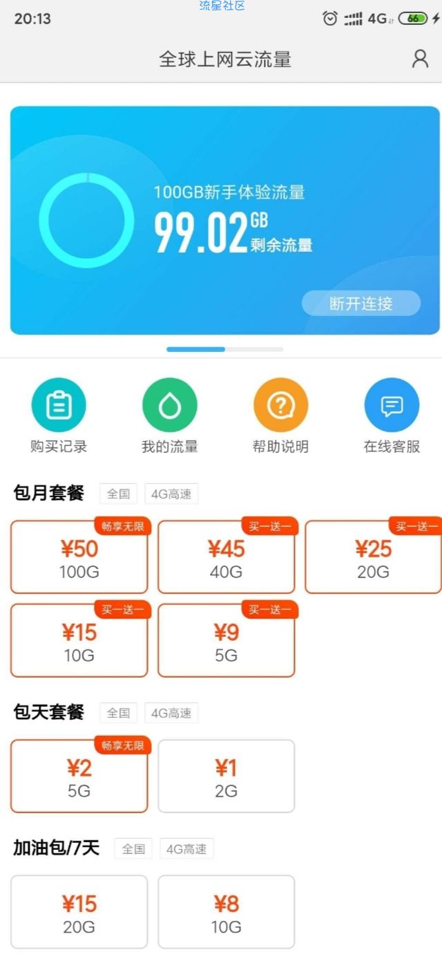 【教程】小米系列手机领取100g的云流量，免root