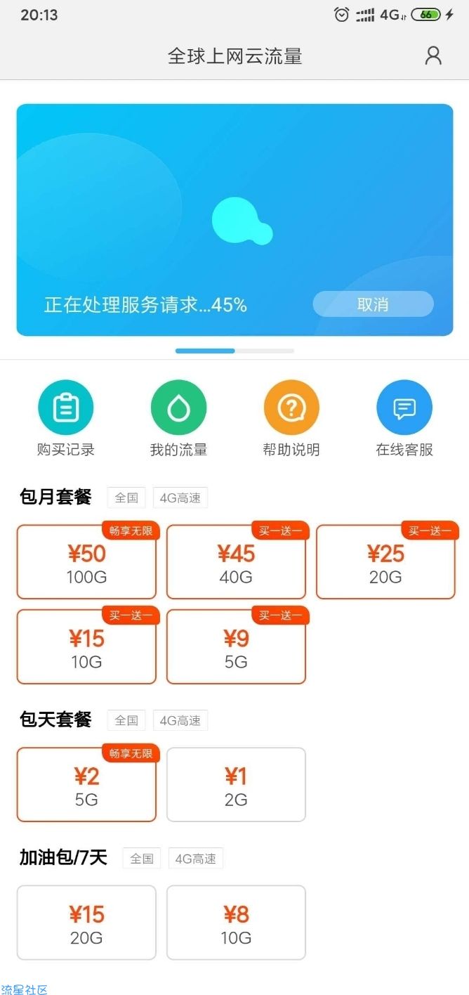 【教程】小米系列手机领取100g的云流量，免root