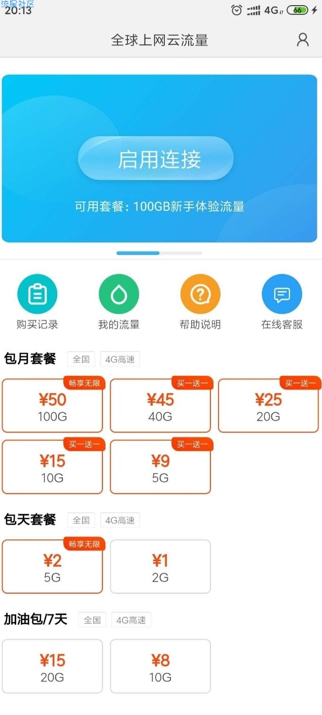 【教程】小米系列手机领取100g的云流量，免root