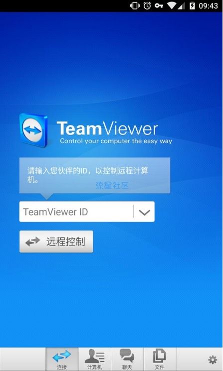 【小白教程】教你如何用手机控制电脑