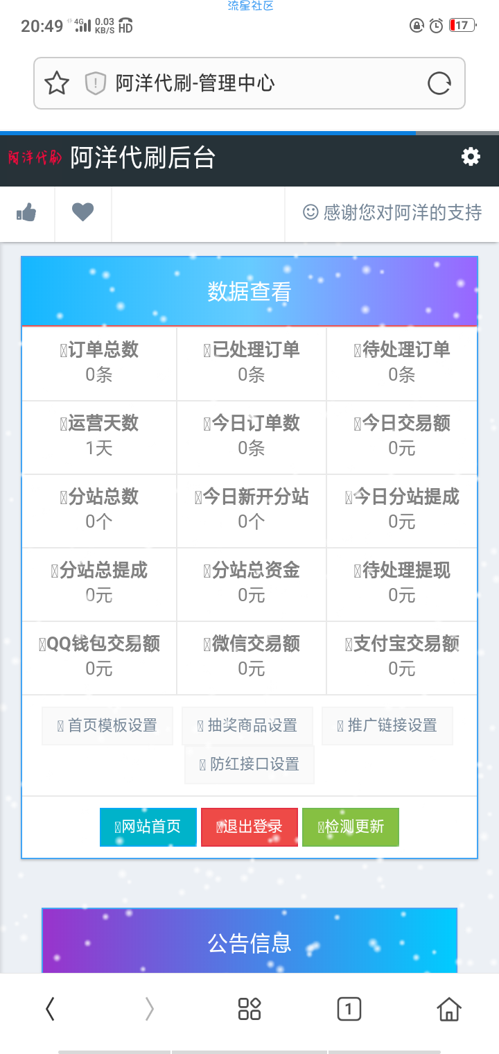 【搭建教程】阿洋代刷网破解授权可二开