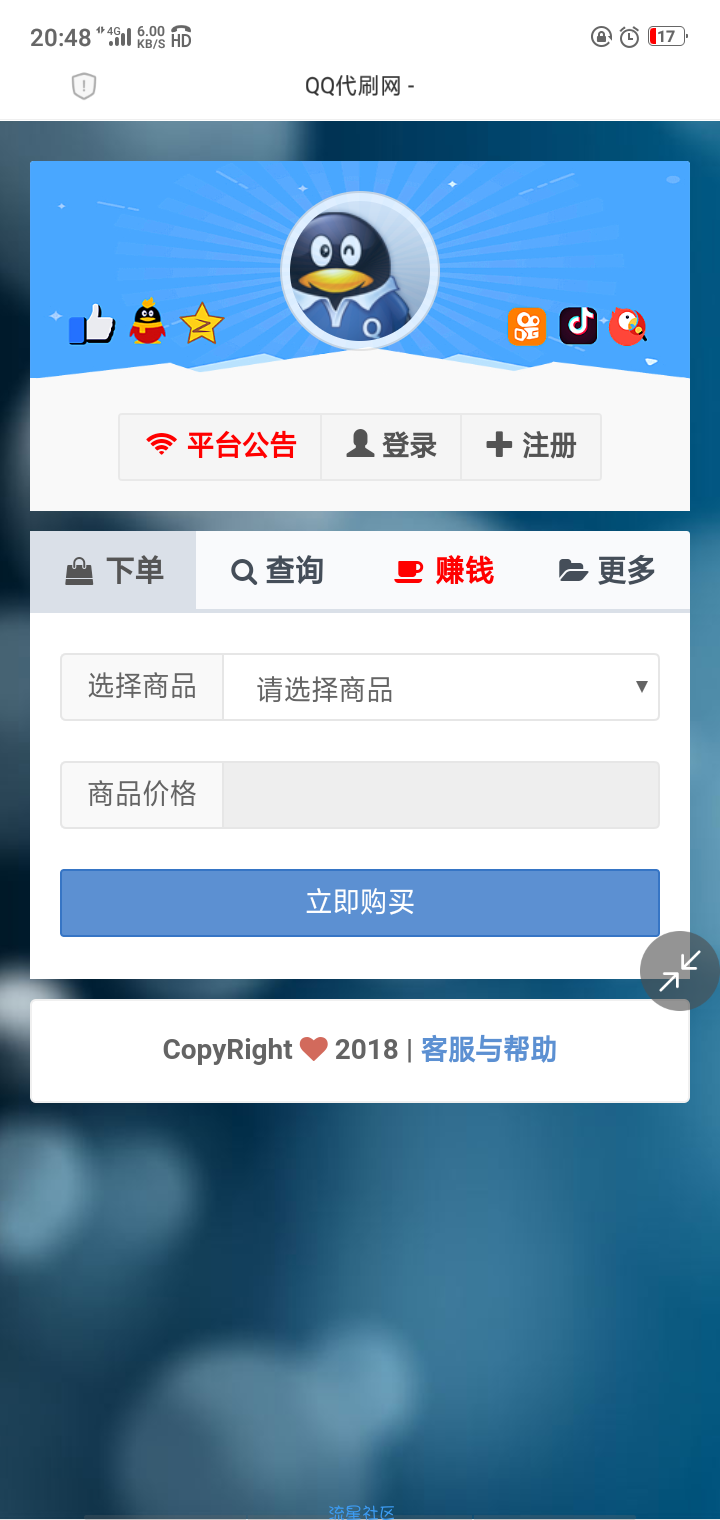 【搭建教程】阿洋代刷网破解授权可二开