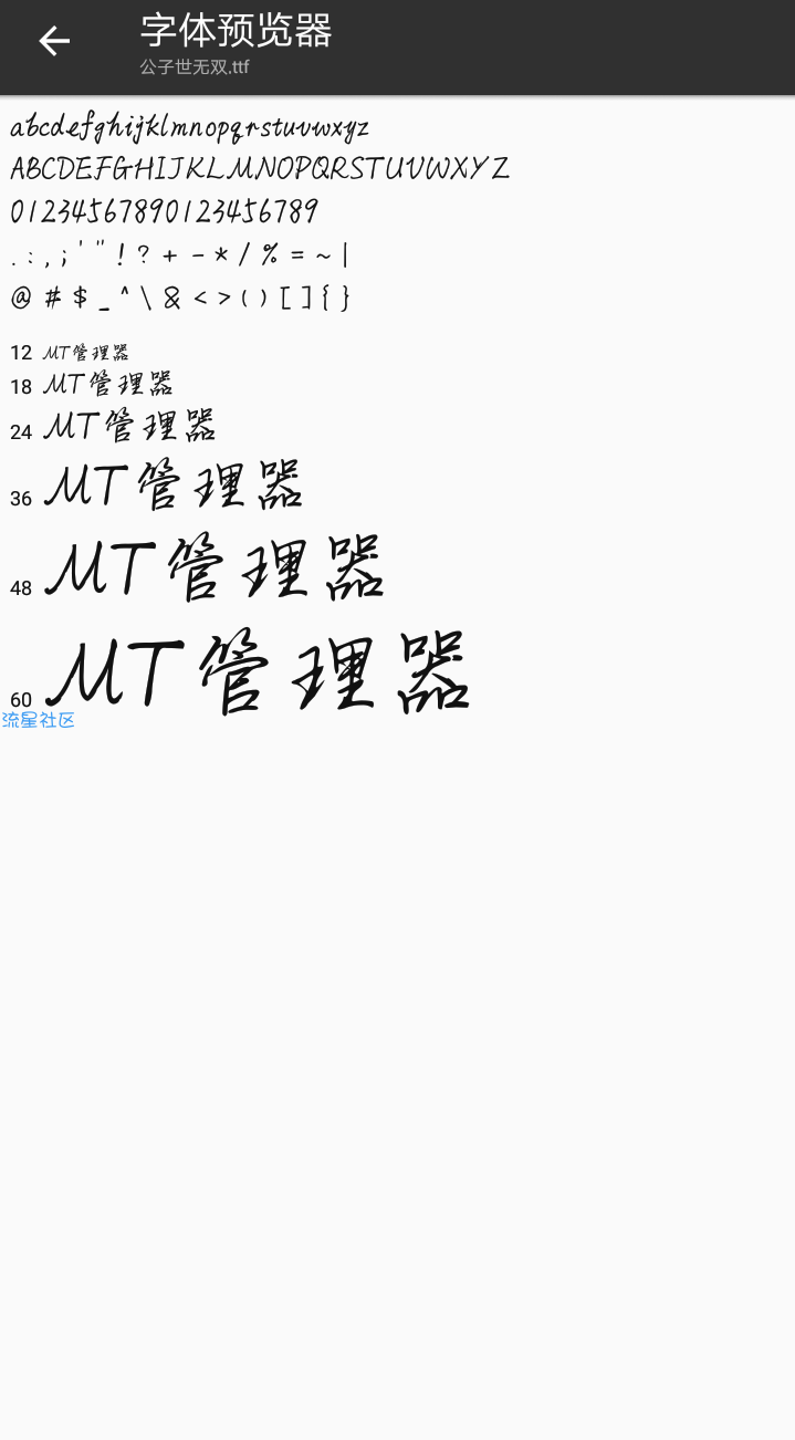 【字体】小米字体公子世无双（含ttf）