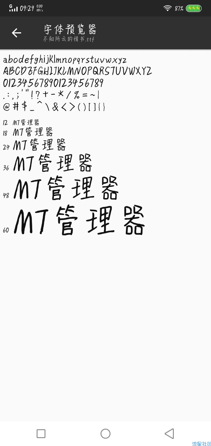 【字体】vivo个性字体不知所云的情书（含ttf）