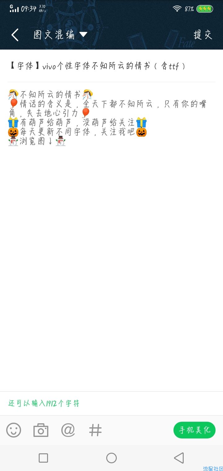 【字体】vivo个性字体不知所云的情书（含ttf）