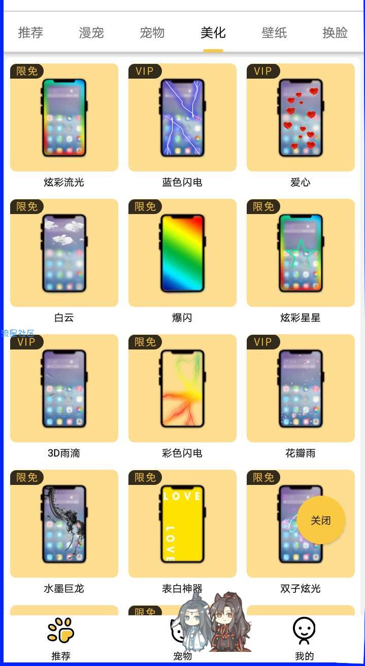 【分享】咪萌桌面宠物—破解会员/美化
