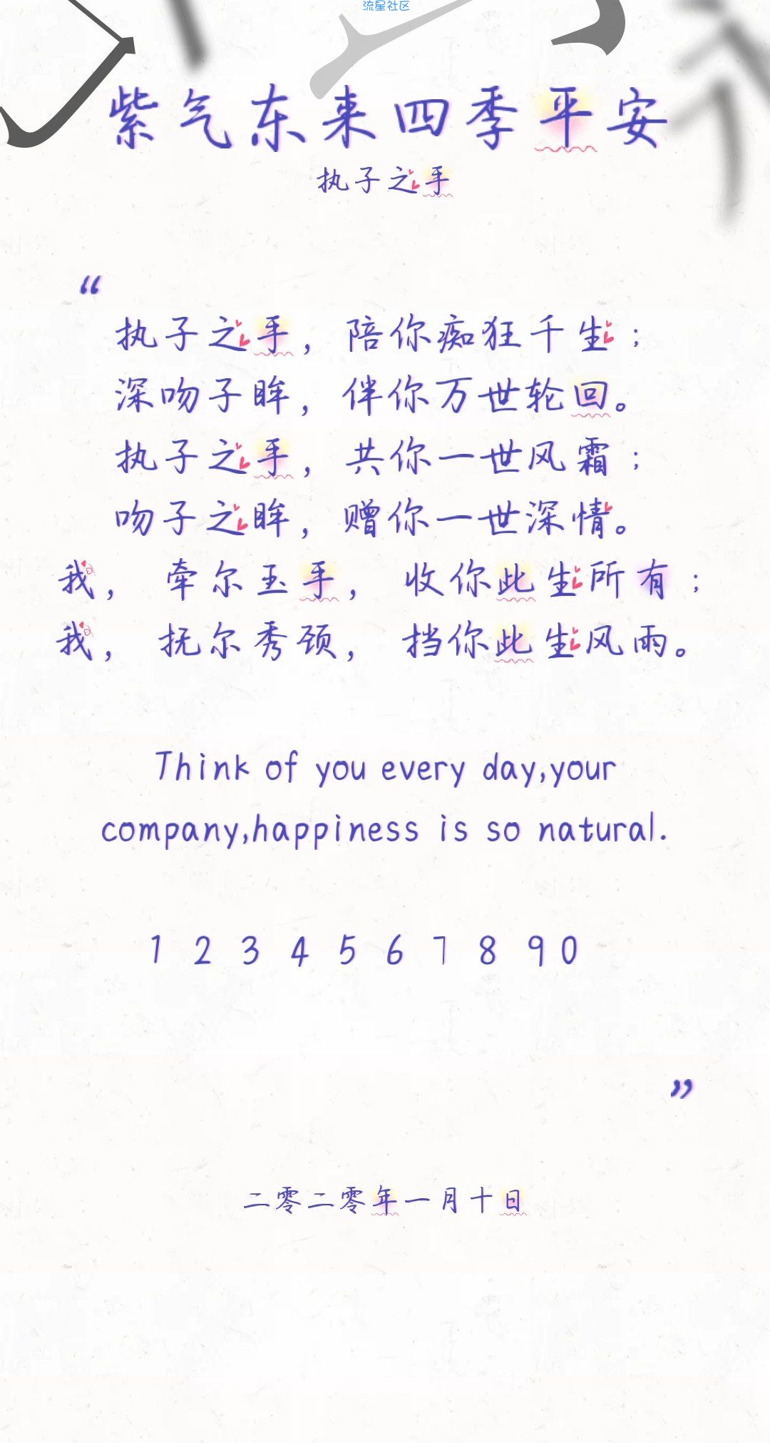 【字体】oppo彩色直装字体紫气东来四季平安（含ttf）​