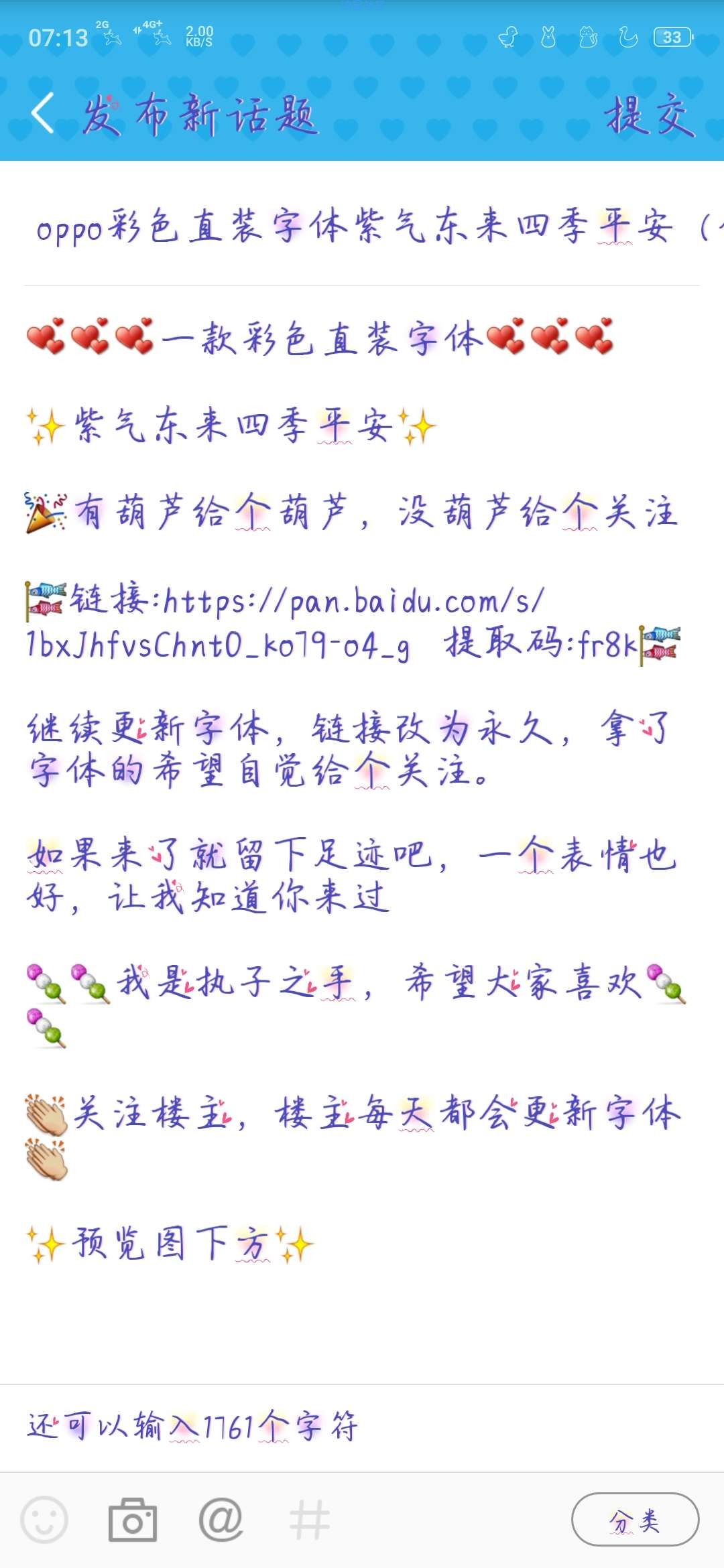 【字体】oppo彩色直装字体紫气东来四季平安（含ttf）​