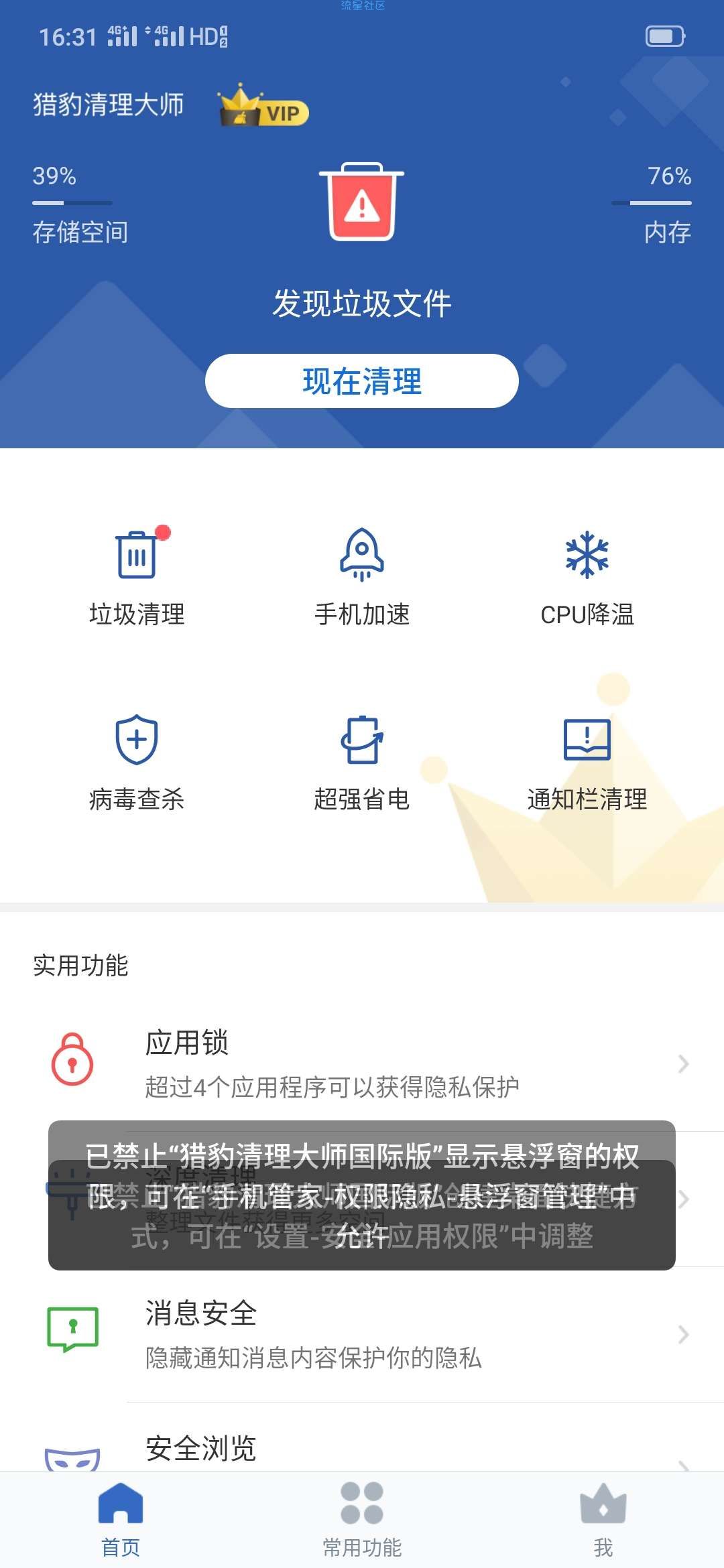【分享】猎豹清理大师 v7.4.4直装高级版，极受用户信赖