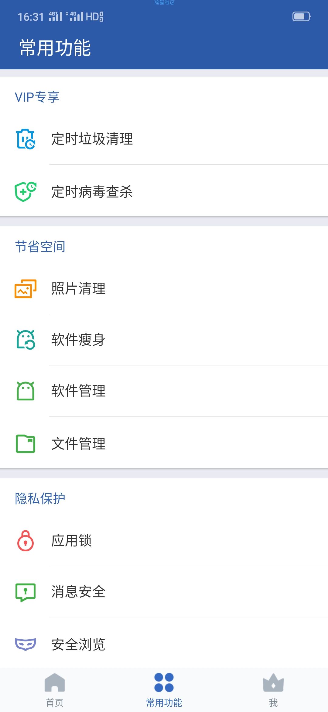 【分享】猎豹清理大师 v7.4.4直装高级版，极受用户信赖
