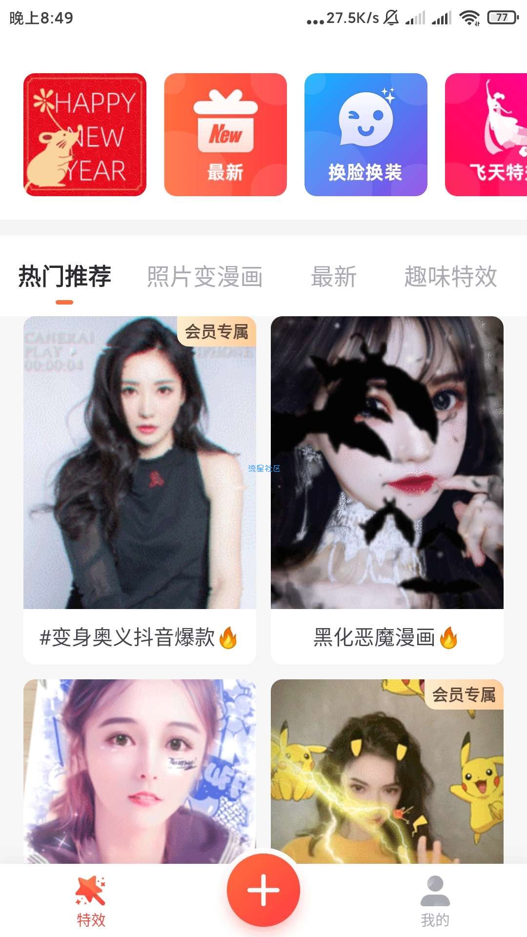  点点特效VIP版