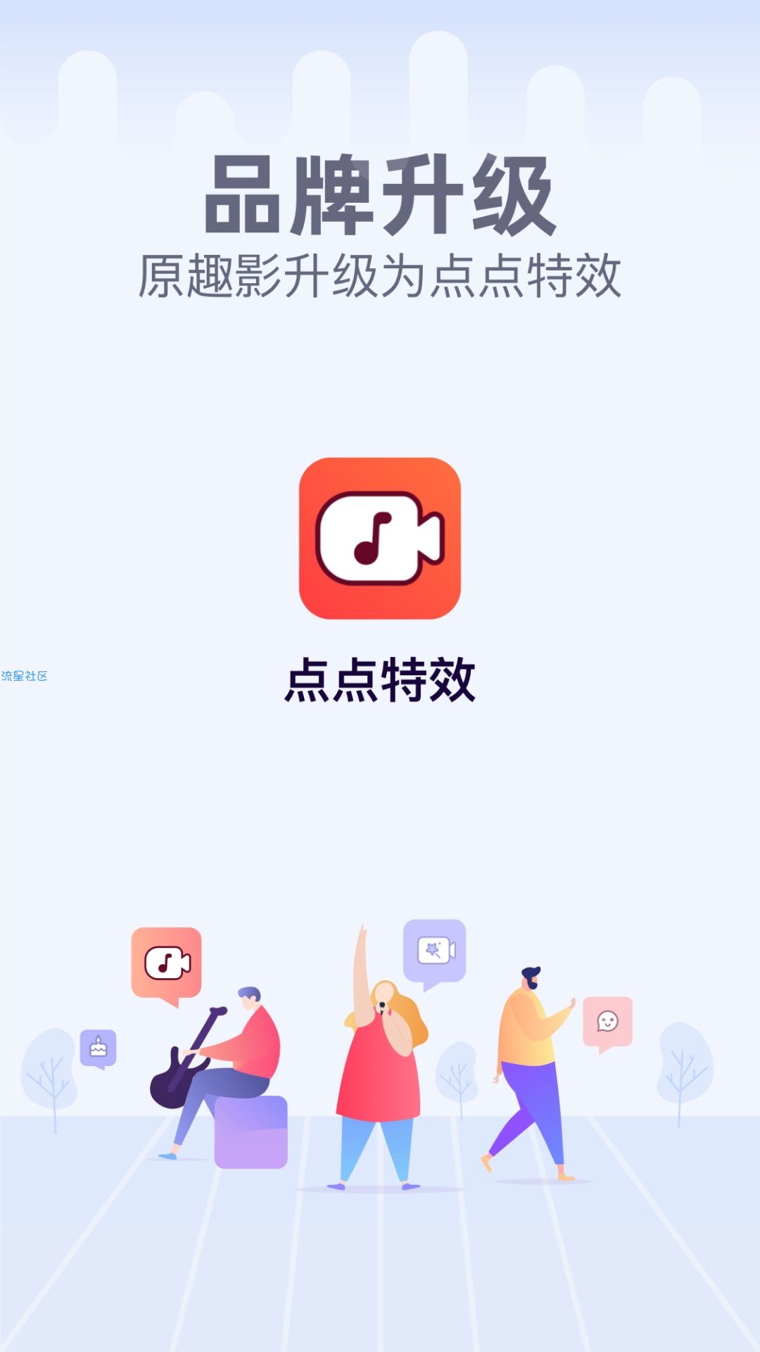  点点特效VIP版