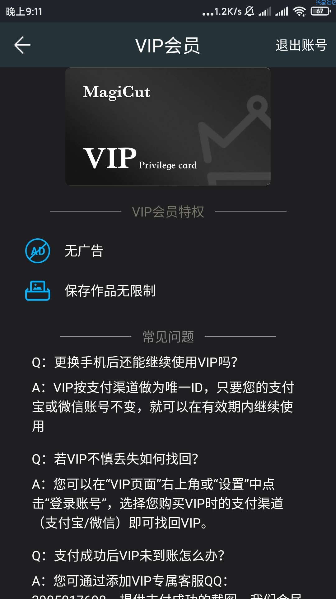  修图去水印VIP版
