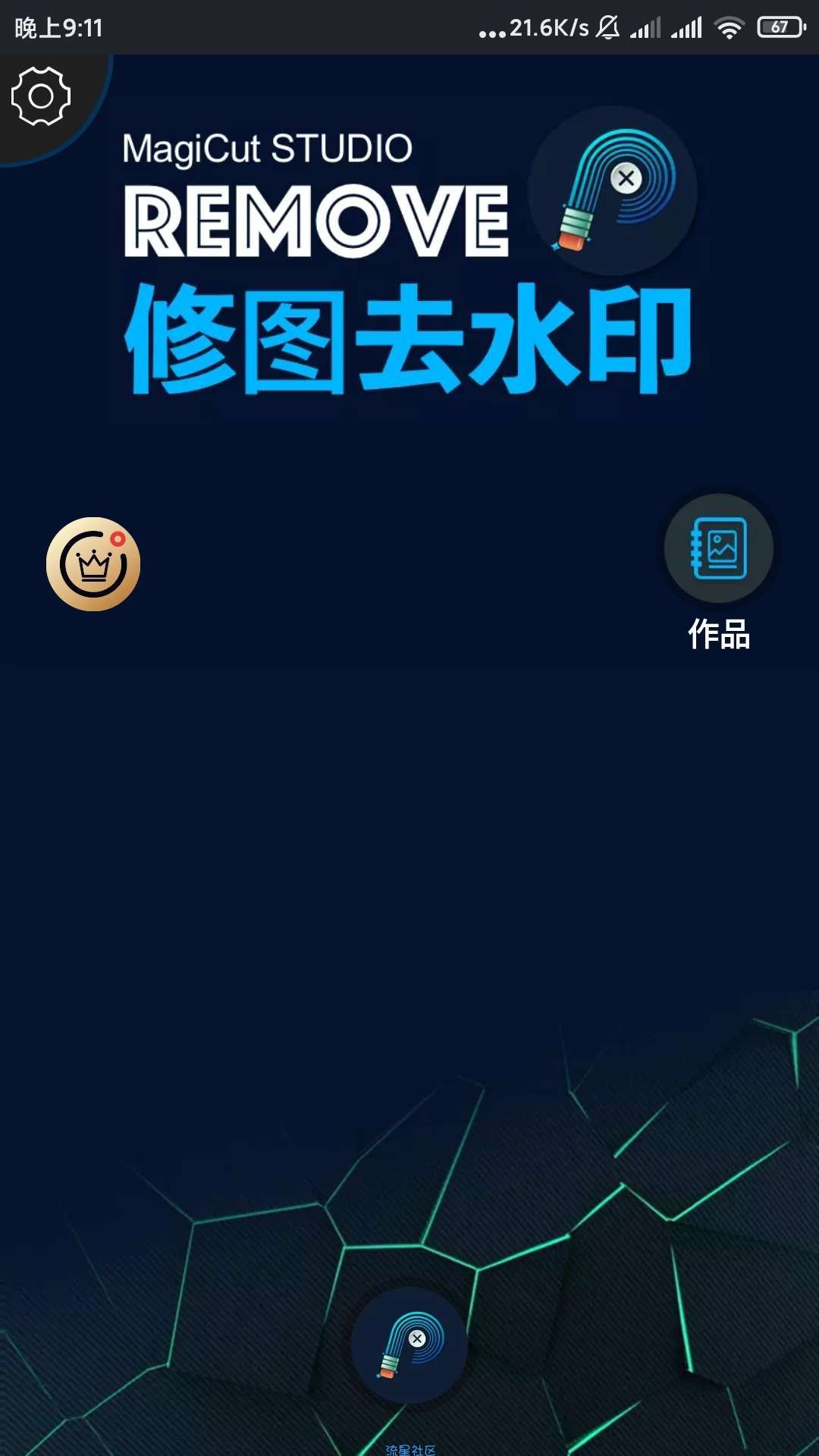  修图去水印VIP版