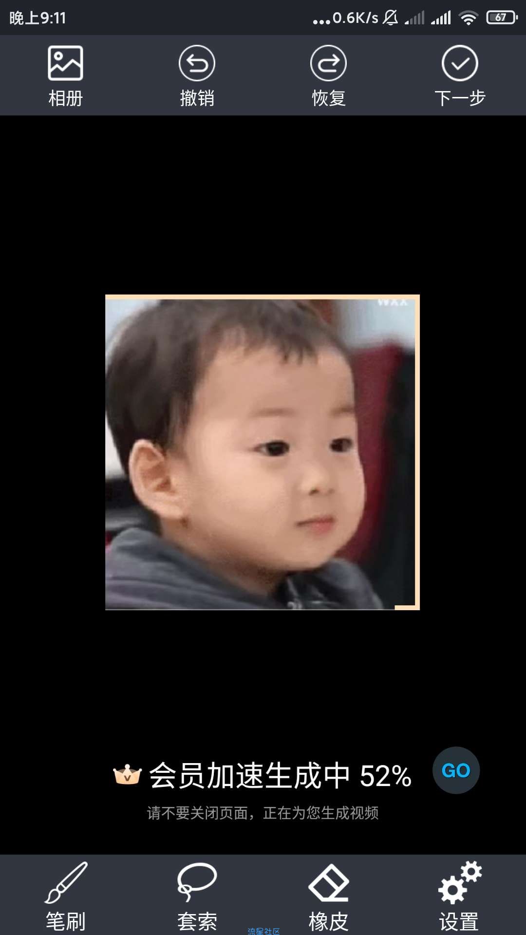  修图去水印VIP版