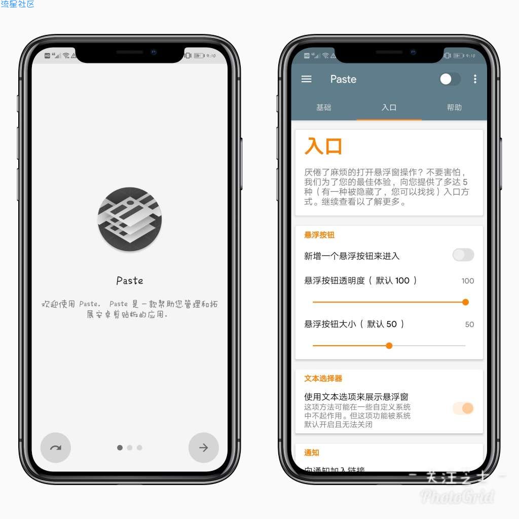 【分享】Paste 剪贴板 1.2.2