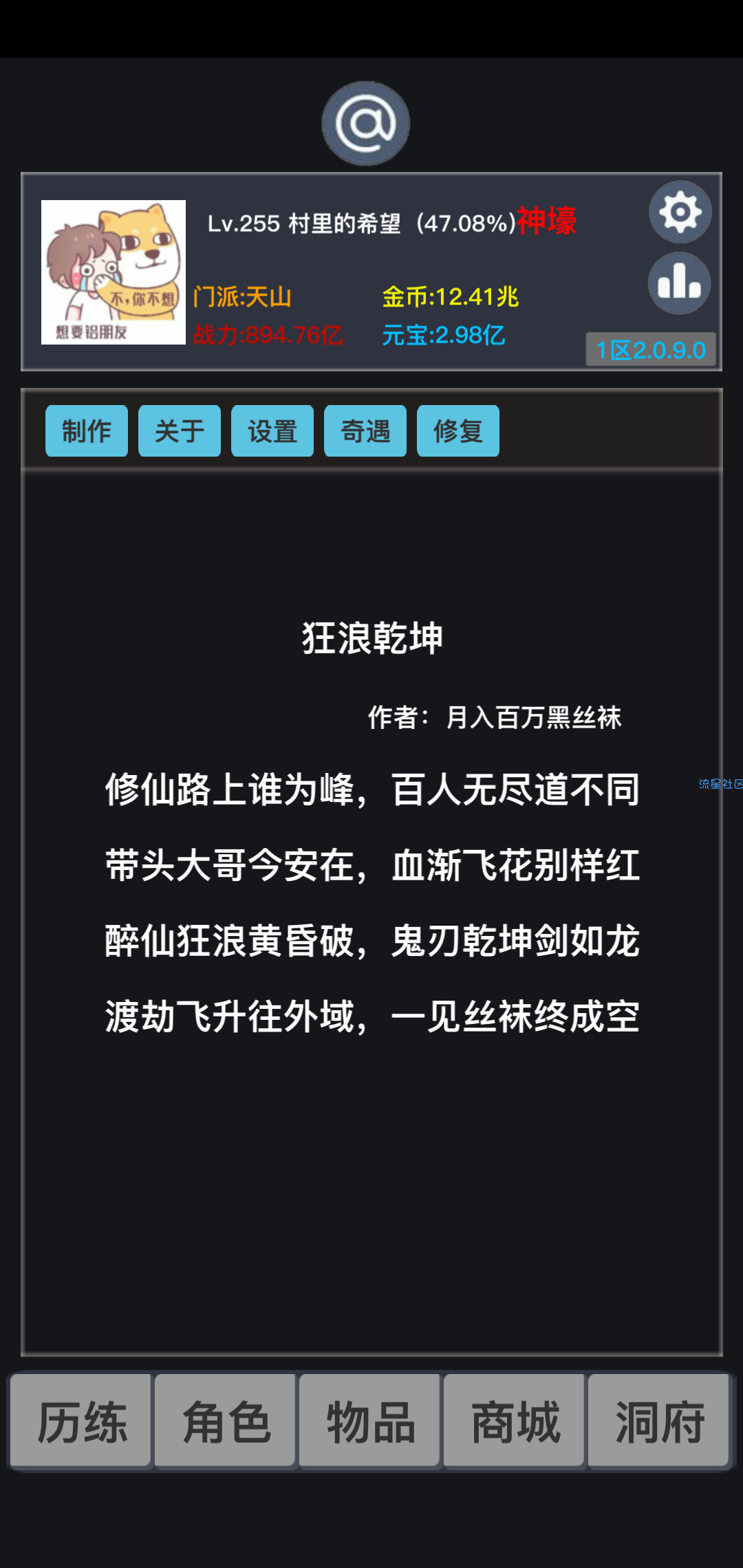  MUD游戏【狂浪乾坤】