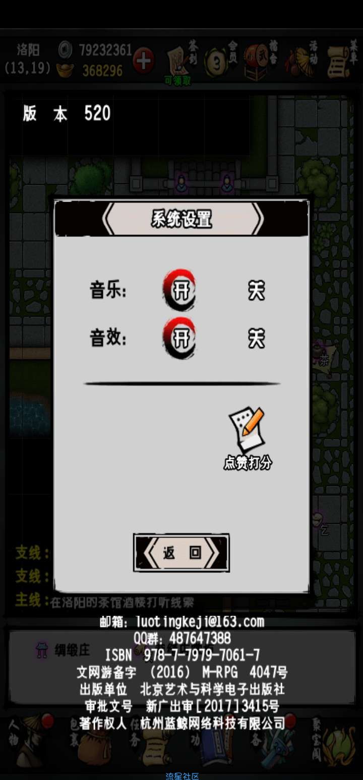 江湖风云录5.20版本